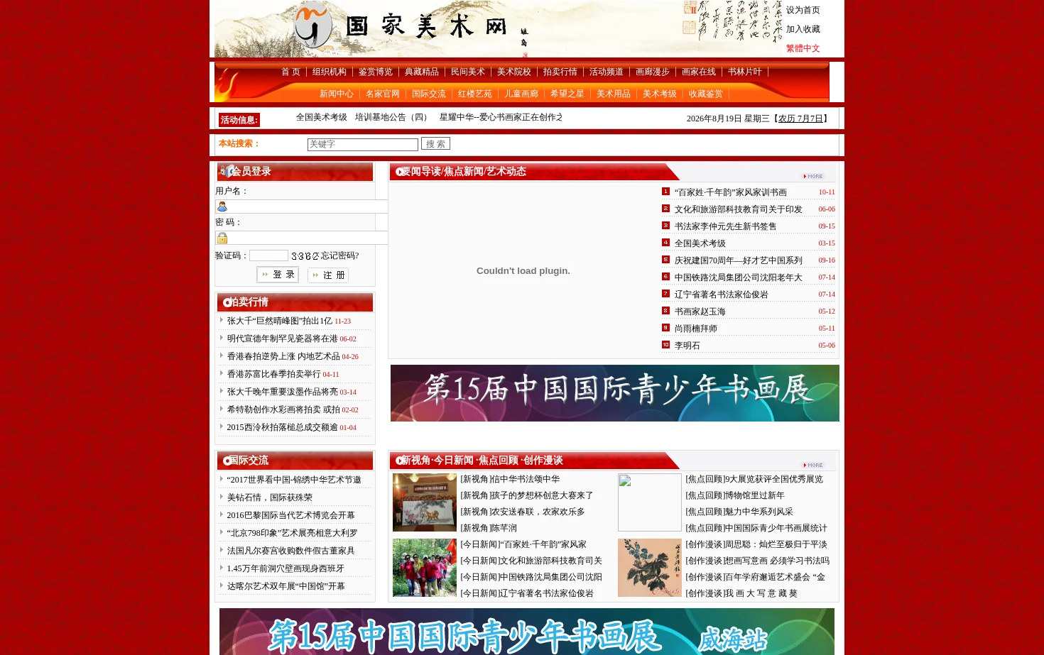 古今美术网 页面快照